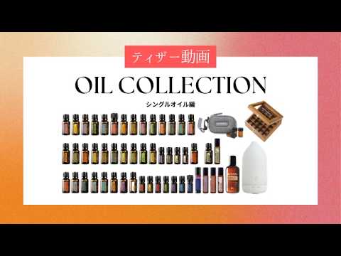オイコレシングルオイル